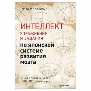 Японская система мозга