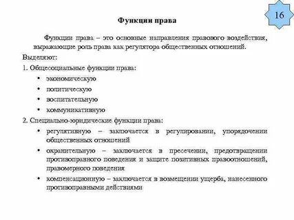 Общесоциальные функции