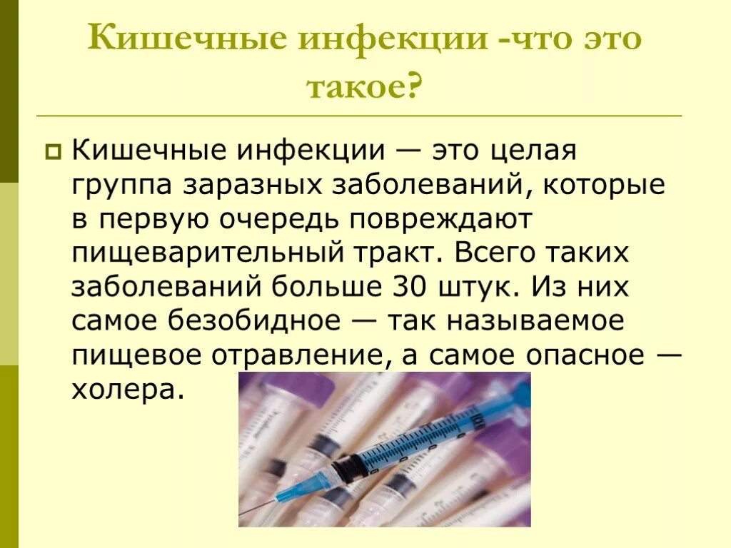 Инфекции кишечной группы заболевание. Кишечные инфекции заболевания. Кишечные инфекционные заболевания. Кишечные инфекции презентация. Кишечные инфекции доклад.