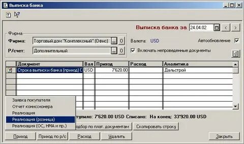 Обработка выписки
