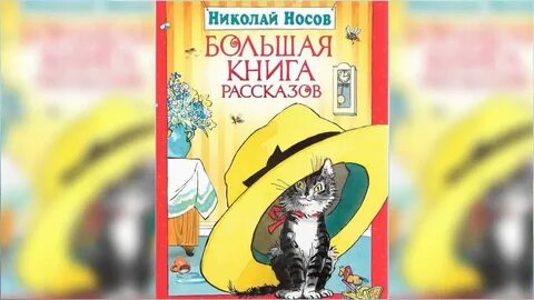 Аудиосказки носовой
