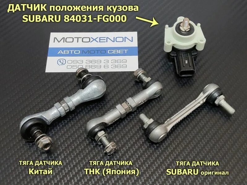 84031fg000 тяга корректора. Тяга корректора фар прадо. Тяга датчика уровня паджеро 4. Тяга датчика положения кузова. Тяга корректора фар лексус rx300.