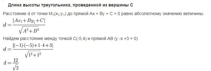 Уравнение высоты. Уравнение сторон треугольника. Найти уравнение высоты треугольника. Уравнение высоты проведенной из вершины а.