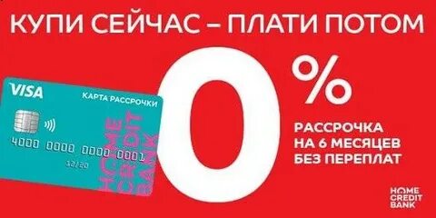 Где лучшая рассрочка