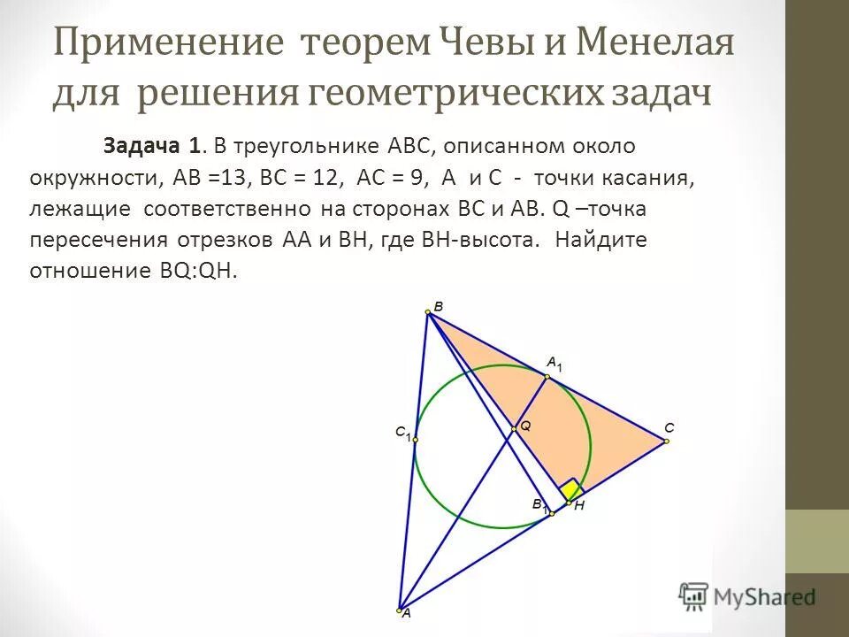 В треугольнике abc a 1 8. Теорема Чевы и Менелая. Теорема Менелая в треугольнике АВС описанном около окружности. Теорема Чевы и Менелая задачи. Задачи на применение теоремы Чевы.