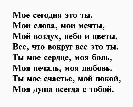 Твой воздух как ты там. Ты моё счастье стихи. Ты моё счастье любимая стихи. Ты моя жизнь стихи. Стихи для любимого.