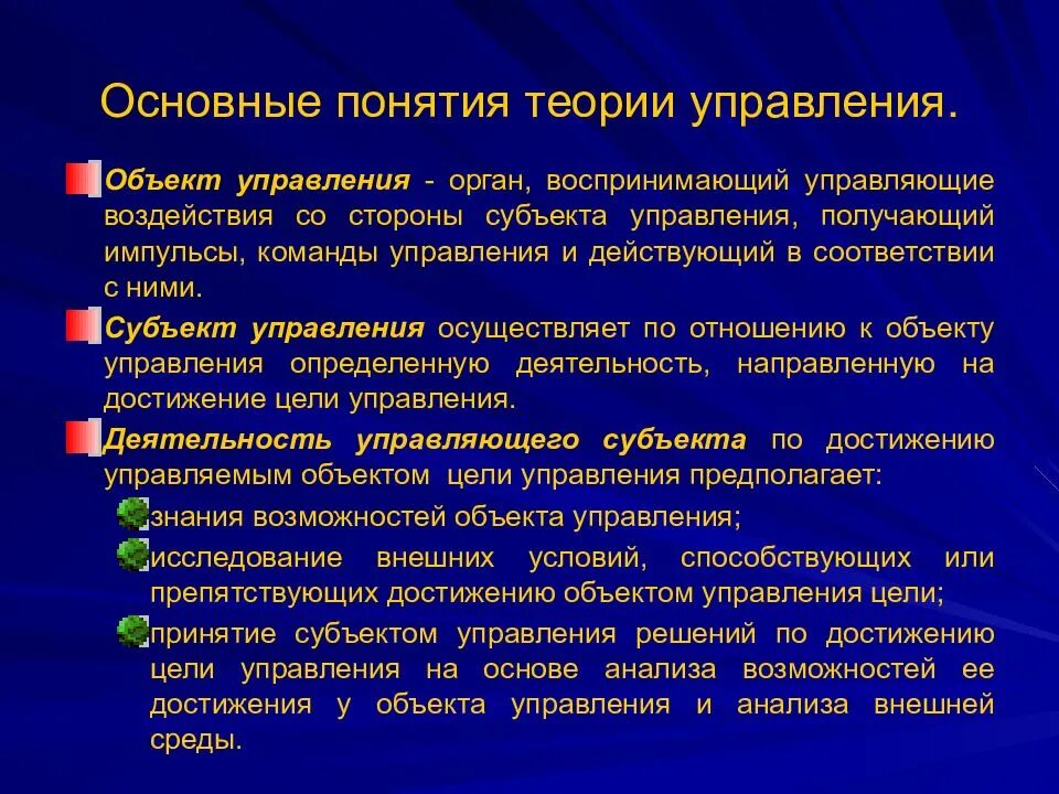 Принцип теории организации. Основные понятия теории управления. Понятие принципа управления. Теоретические принципы управления. Основные категории теории управления.