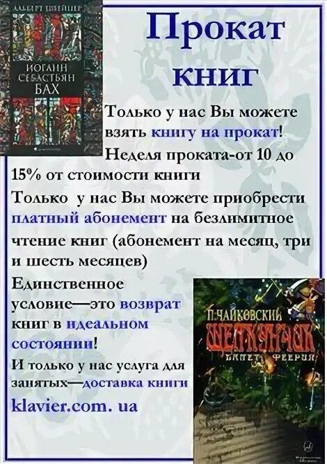 Книги напрокат.