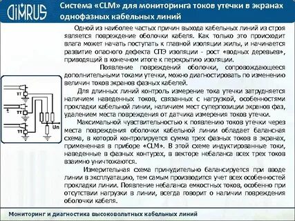Утечка при испытании кабеля