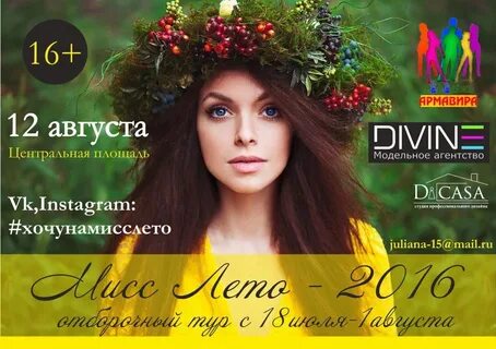 Мисс лето