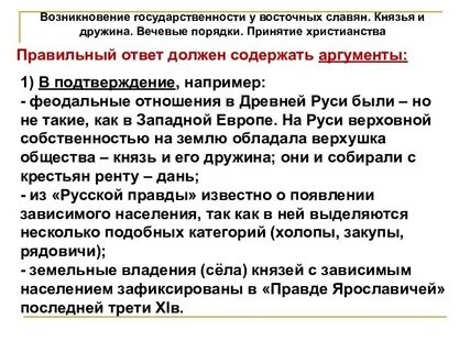 Возникновение государственности у восточных славян кратко