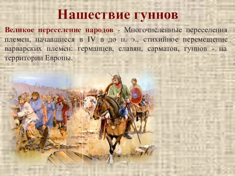 Что означает понятие набег наездничество