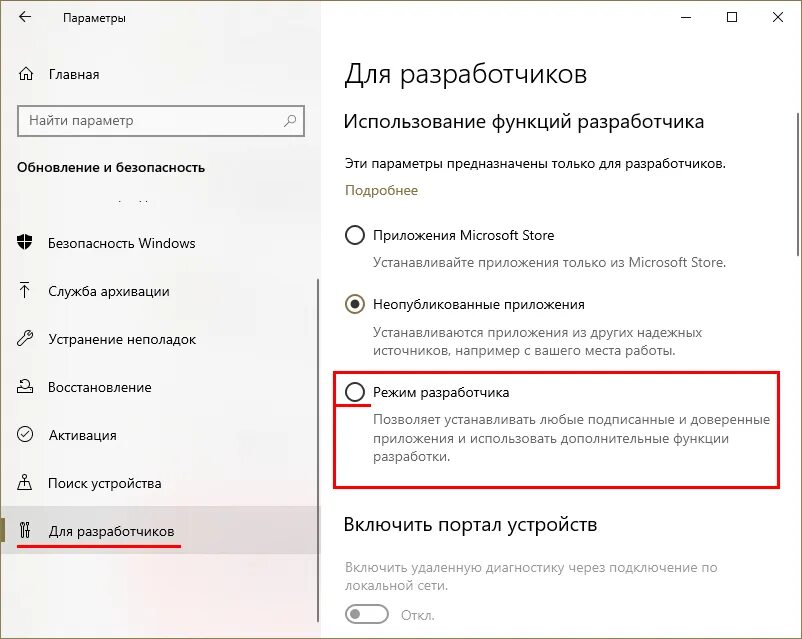 Как включить параметры разработчика. Режим разработчика в windows 10. как включить режим разработчика.