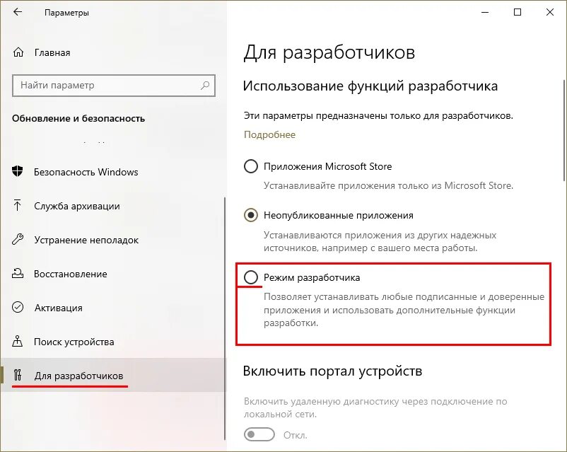 Включи про разработчика. Режим разработчика виндовс 10. Параметры разработчика. Включить режим разработчика. Включить параметры для разработчиков.