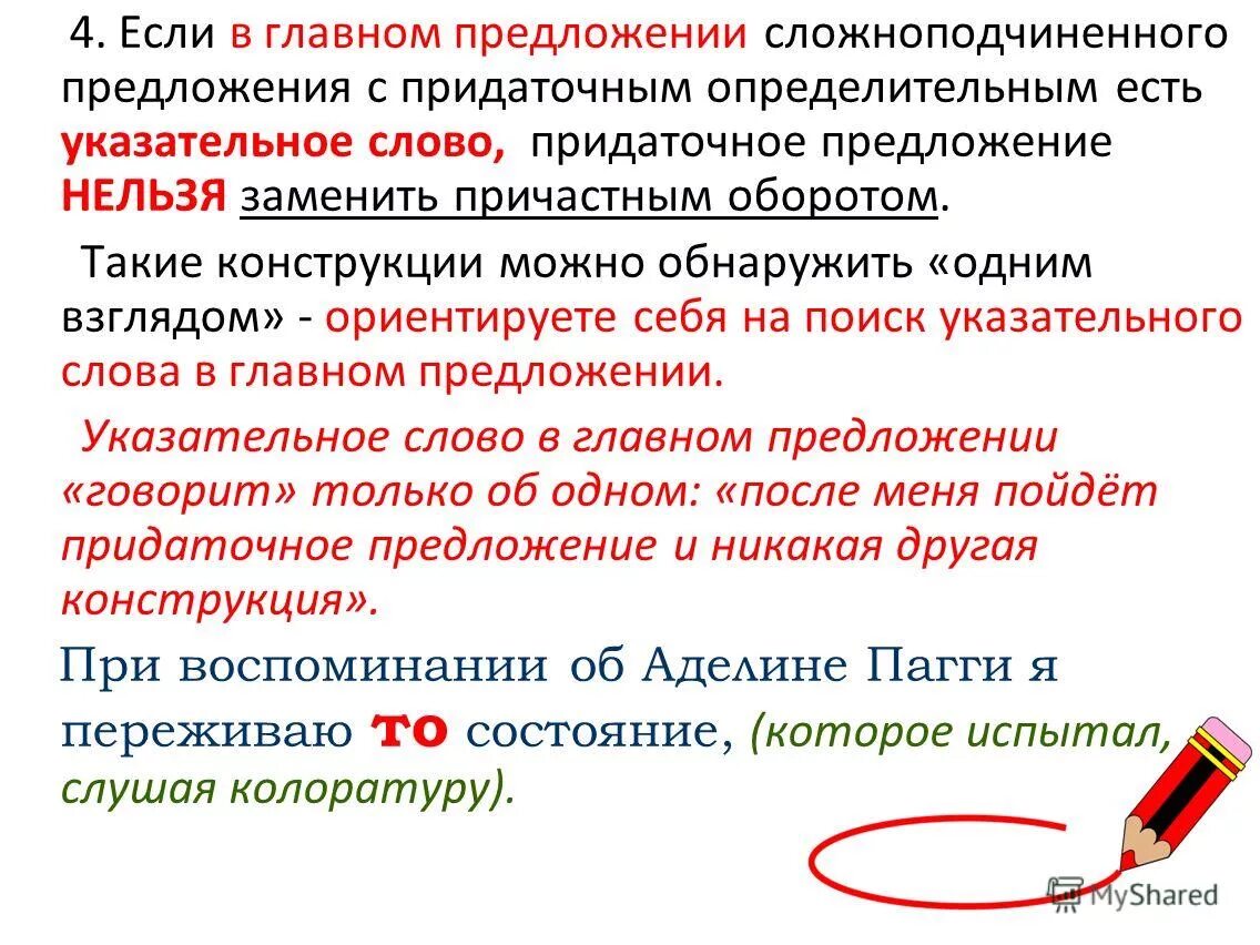 Предложение с любым оборотом. Предложения с причастным оборотом. Предложения с причастными оборотами. Сложноподчиненное предложение с придаточным определительным. Сложноподчиненные предложения с причастием.