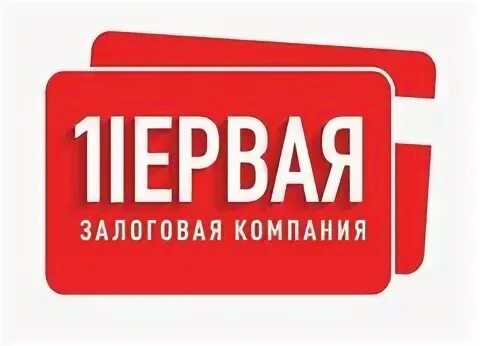 Первое залоговое. Первое ипотечное агентство санкт-петербург. Первое залоговое. Первое залоговое. Первое залоговое.