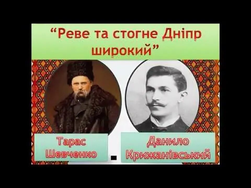 Реве та стогне. Реве та стогне Дніпр. Реве та стогне Дніпр широкий. Дніпр широкий фото.