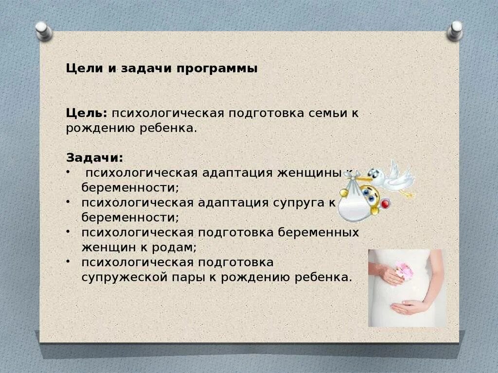 Подготовка к родам что нужно. План беседы с беременной женщиной. план подготовки к родам беременной. план беседы по подготовке к родам. психологическое сопровождение беременных.