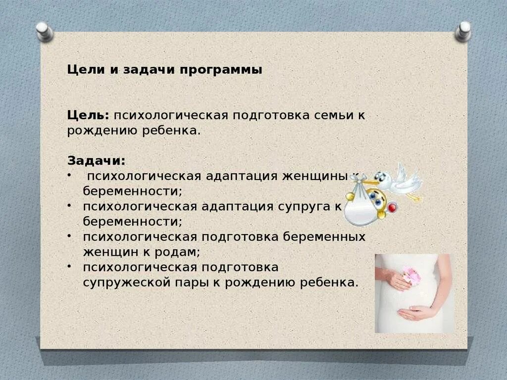 Задачи по беременности и родам. Планы бесед с беременными. План подготовки беременной к родам. План беседы о подготовке к родам. План по психологической подготовке к родам.