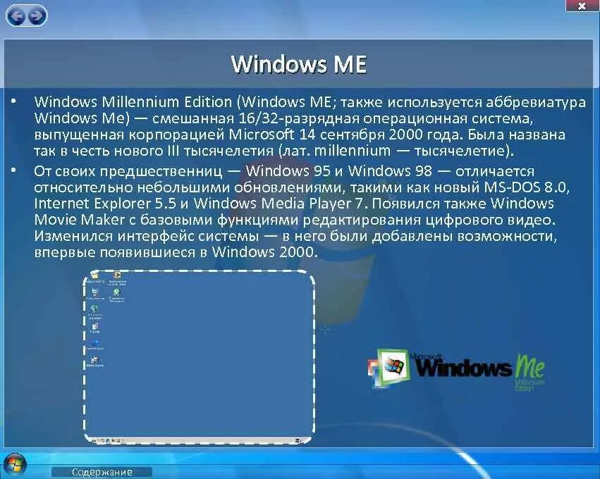 Windows me Интерфейс. ОС виндовс 2000. Недостатки операционной системы Windows. Плюсы и минусы операционной системы Windows.