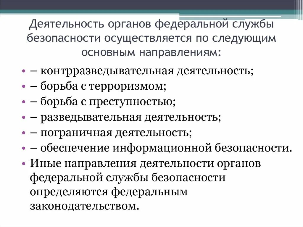 Функционирование органов и организаций