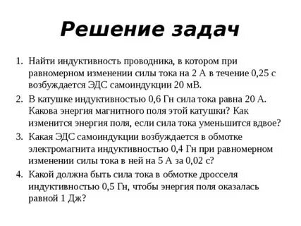 Определите индуктивность катушки если при равномерном