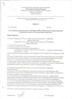 Приказ об организации медицинского центра