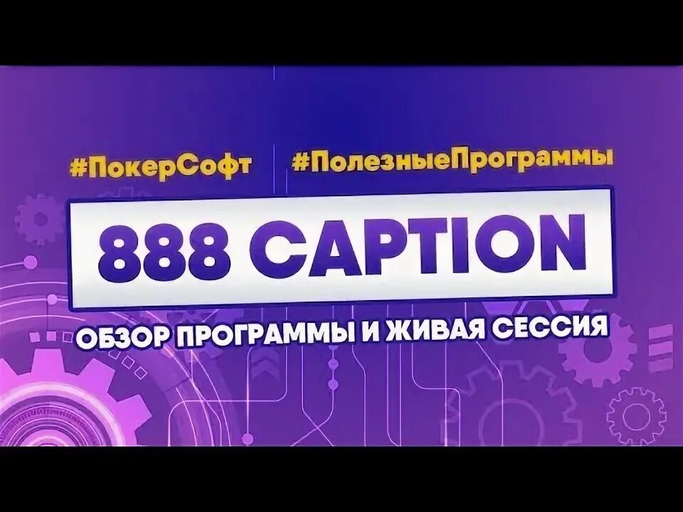 Программа 888. Программа 888