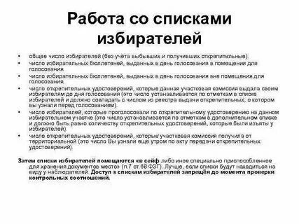 По отношению к избирателям