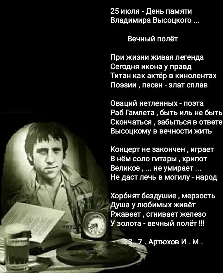 Памяти владимира высоцкого. День памяти Высоцкого 25 июля. День памяти Владимира Высоцко. Высоцкий в. "стихотворения".