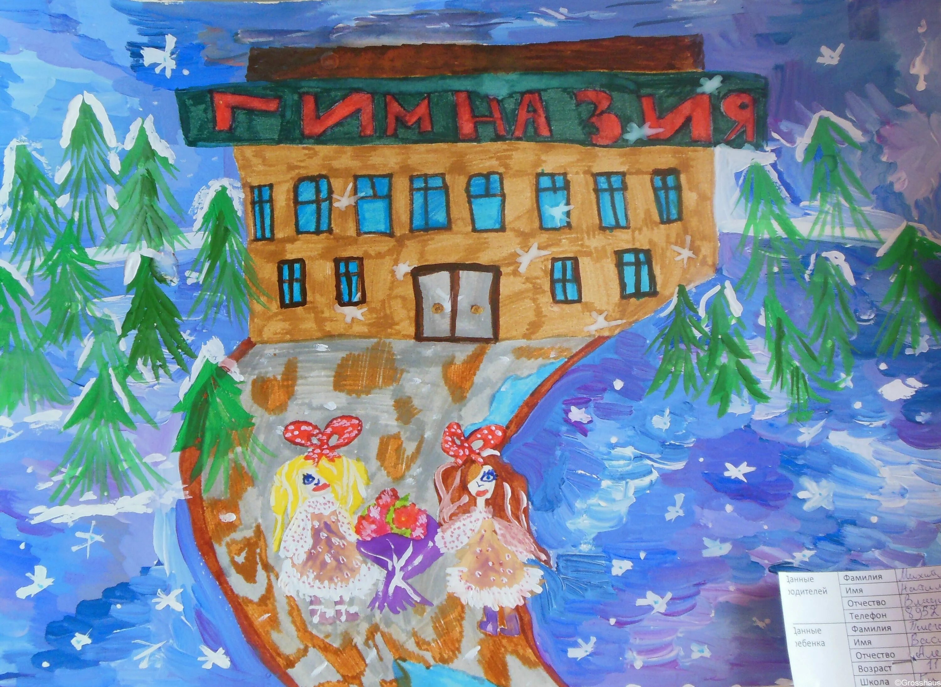 Рисунок школы на конкурс