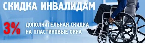 Скидка на поезд инвалидам 1 группы