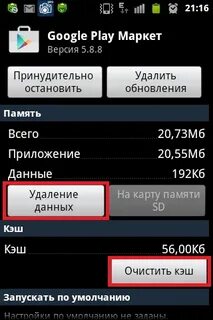 Не грузит плей маркет на андроид