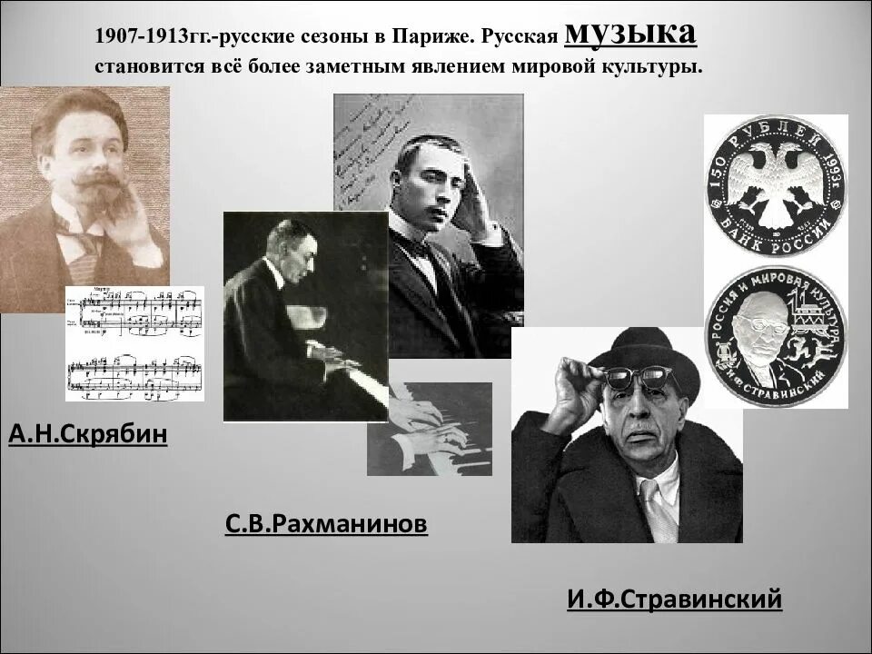 Наука и культура начало 20 века. Культура россии на рубеже 19-20 веков. русские сезоны в париже. 20 век культура. культура рубежа 19-20 веков.
