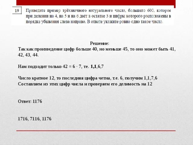 Число кратное 12 произведение цифр 10. Кратное 11 трехзначное. Найти сумму и произведение цифр трехзначного числа.