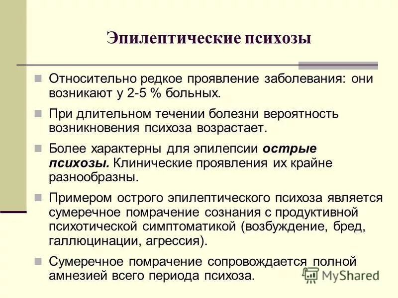 Для эпилепсии характерно