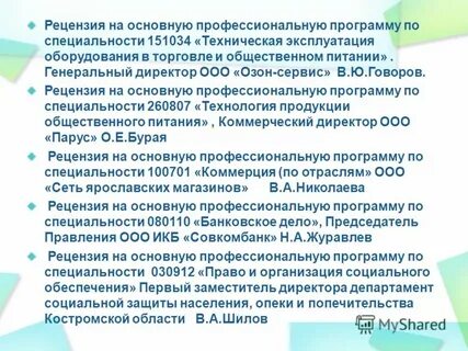Основная профессиональная образовательная программа по специальности