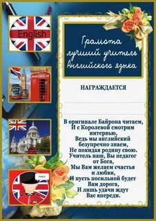 Английский текст учитель язык