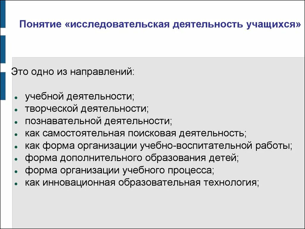 Исследовательская деятельность учащихся. Исследовательская работа школьника. Понятие исследовательская деятельность. Учебно-исследовательская деятельность учащихся. Направление деятельности учащихся