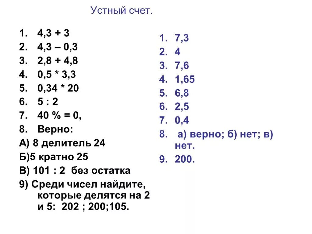 Устный счет 6 класс. Примеры для усного счёта 8 класс. Устный счёт 6 класс математика. Упражнения на устный счет 6 класс. Счет 8 класс математика