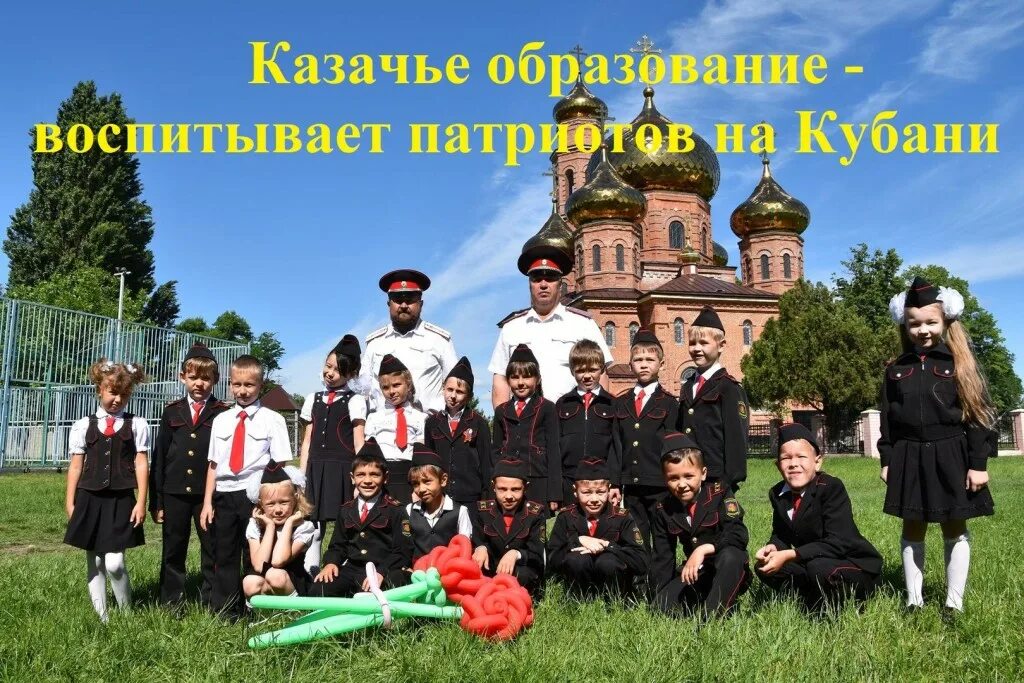 Деятельность казачьего класса. Девиз казачьего класса. название казачьего класса. союз казачьей молодежи кубани. девиз класса казачьей направленности.