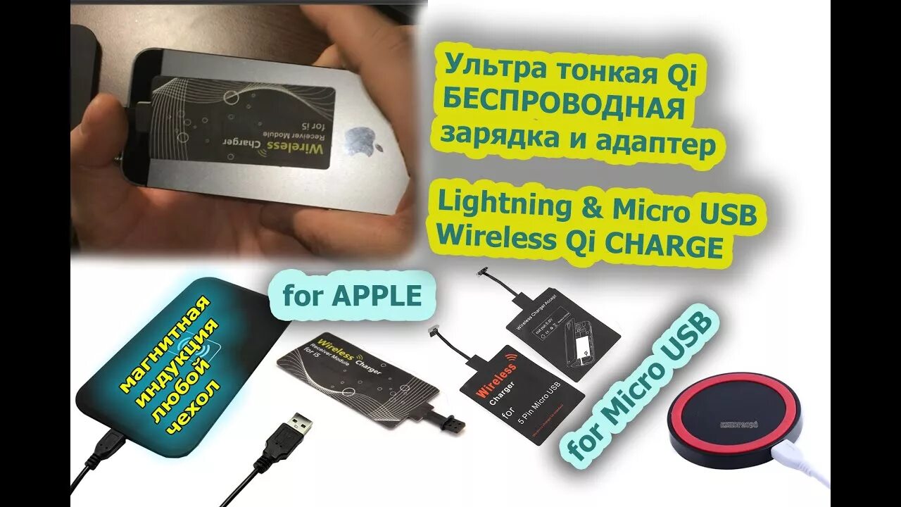 Беспроводная зарядка для телефона USB. Приёмник беспроводной зарядки для телефона. Приемник для беспроводной зарядки Micro USB.