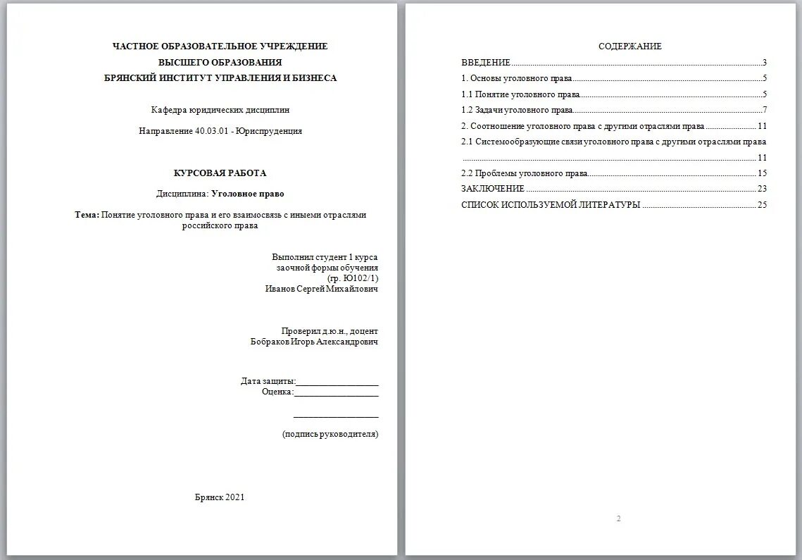 Курсовая уголовное право россии. Курсовая работа по уголовному праву. План курсовой работы по уголовному праву. Курсовая работа уголовное право. Курсовая работа по праву.