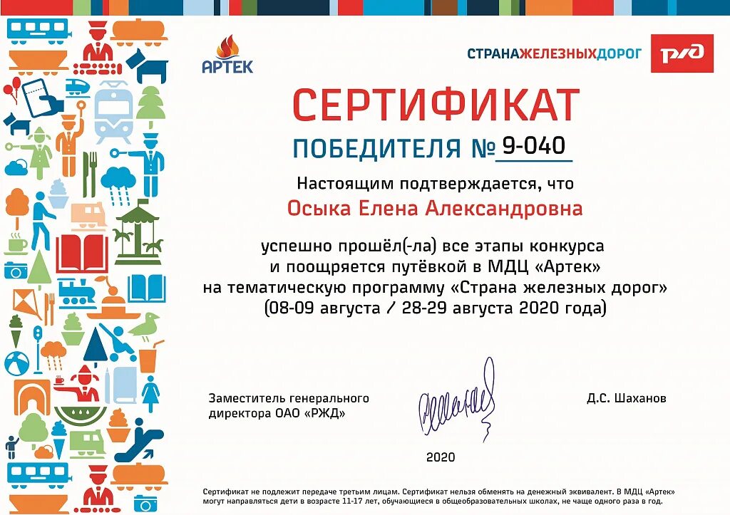 Как попасть в артек по грамотам. Сертификат артек. педагогические программы артека что это. артек конкурс. артек конкурс 2025.