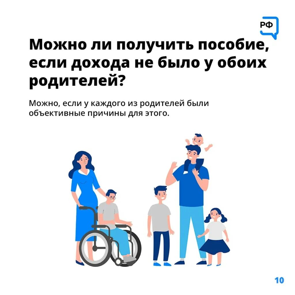 Ежемесячные выплаты семьям до 3 лет. Нулевой доход для пособия. Правило нулевого дохода. Ежемесячное пособие на ребенка от 8 до 17 лет. Правило нулевого дохода на пособие.