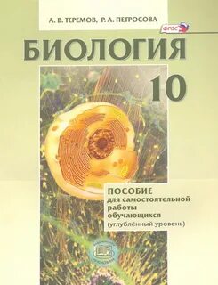 Биология углубленный уровень 2023