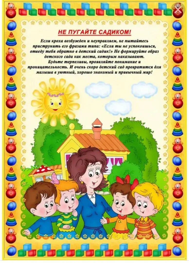 Шаблон консультация для родителей в детском саду. Адаптация в ДОУ консультация для родителей. Консультация для родителей в ДОУ адаптация детей 2-3 лет в детском саду. Даптация ребенка к детскому саду». Рекомендации для родителей по адаптации ребенка к детскому саду