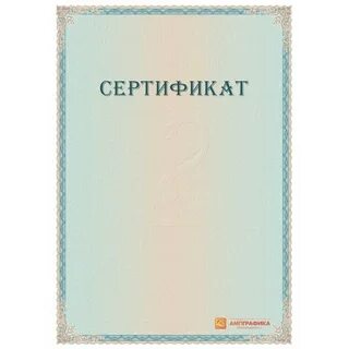 Бумажный сертификат