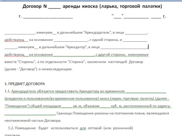 Договор аренды торговой точки киоска павильона. Договор аренды торговой палатки. Договор субаренды павильона. Договор аренды нежилого помещения павильона.