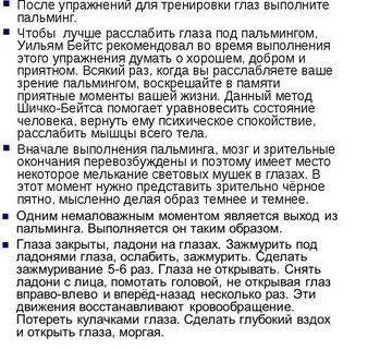 Восстановить зрение метод